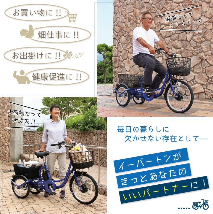 楽天市場】【メーカー直送】 大人用 電動 三輪自転車 電動アシスト 