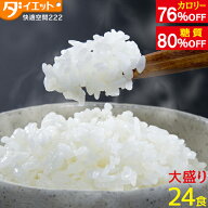 【おまけ付】こんにゃくごはん 大盛 24食 ご飯に混ぜるだけ 180g/袋一食 置き換え ダイエット 夜 低糖質 …