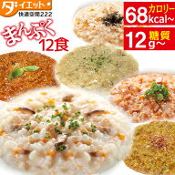 【マラソン限定3%OFFクーポン】【おまけ付】ダイエット食品 こんにゃく リゾット 12食セット こんにゃく…