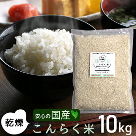 【国産】 こんにゃくごはん こんにゃく米 10kg 低糖質 糖質制限 置き換え ダイエット 低糖質米 マンナン ご飯 低カロリー コンニャク 蒟蒻 ダイエット食品\ 健康 カロリーオフ 10kg こんらく米 乾燥こんらく米 乾燥こんにゃく米 【336017-10】