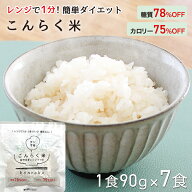 こんにゃくごはん 7食セット 炊いた ご飯に混ぜるだけ 置き換えダイエット 大豆イソフラボン ダイエット …