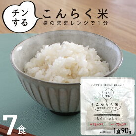 【1280→1000円 11日1:59まで】 こんにゃくごはん 7食セット 炊いた ご飯に混ぜるだけ 置き換えダイエット 大豆イソフラボン ダイエット 健康 カロリー オフ 簡単 ごはん 低糖質 電子レンジ 米 ご飯 非常食 こんにゃく米 レンチン こんらく 【221023-07】 【SS販売】