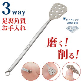 かかとヤスリ スティック かかとやすり ステンレス かかと削り フットファイル 角質リムーバー かかと 角質除去 足裏 フットケア 角質取り 角質削り 角質ケア 角質リムーバー 足のかかと ガサガサ 足 裏 ガサガサケア すぐ 治す 魚の目 取り 除去 タコ 削り ヤスリ【321091】