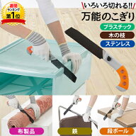 【スーパーSALE限定3%OFFクーポン】粗大ゴミ 解体 のこぎり 日本製 工具 おすすめ 廃棄物 DIY 粗大ゴミ …