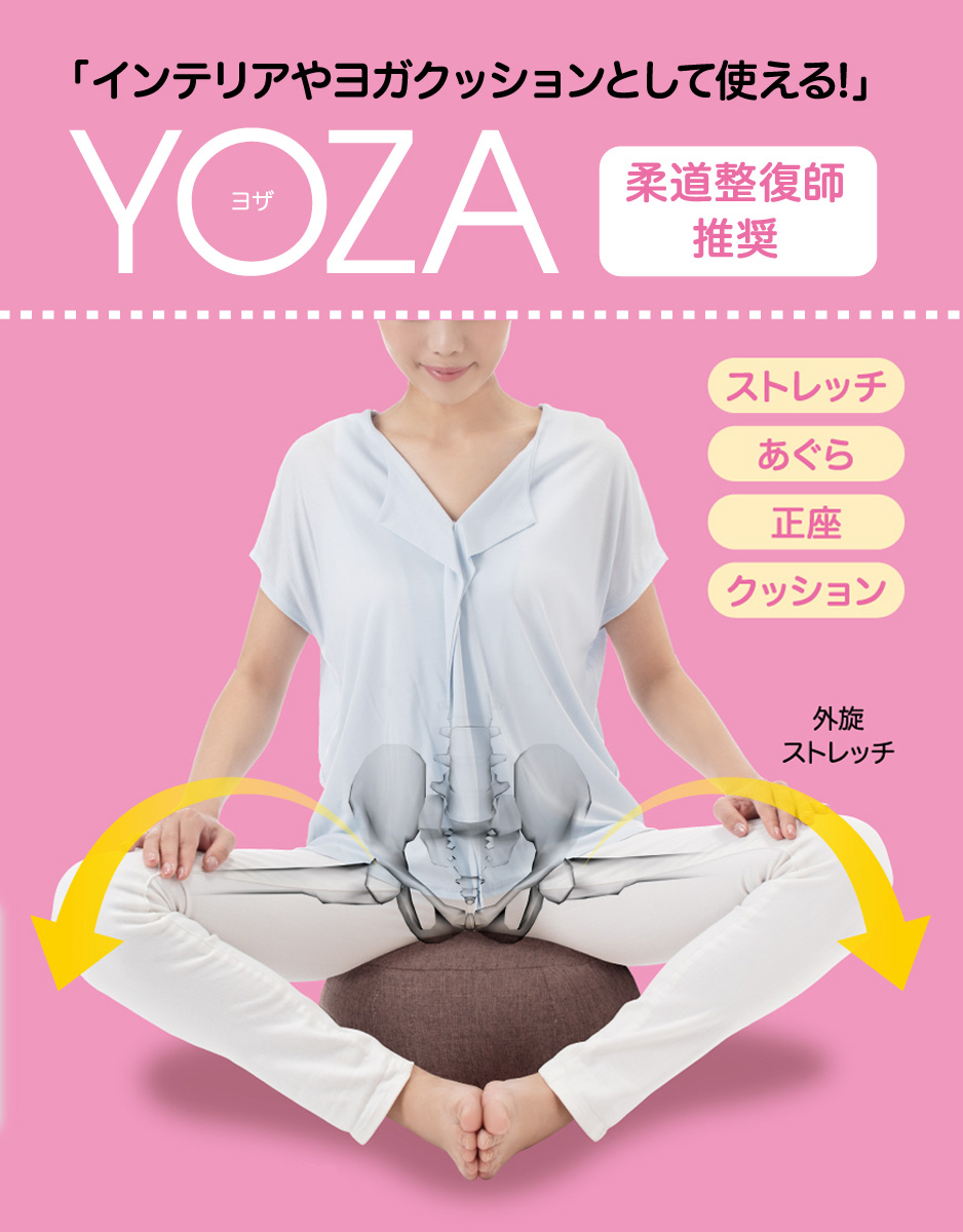 楽天市場】yoga yoza ヨガクッション 股関節 ストレッチ 柔軟 ヨザ 