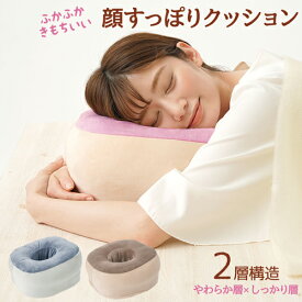 もっちり 顔 すっぽり お昼寝 クッション 傾斜 お昼寝まくら お昼寝枕 オフィス 昼寝 枕 クッション デスク うつぶせ ドーナツクッション 仮眠枕 2層構造 やわらか うつぶせ寝 お昼寝クッション 仮眠グッズ 負担軽減【328447】