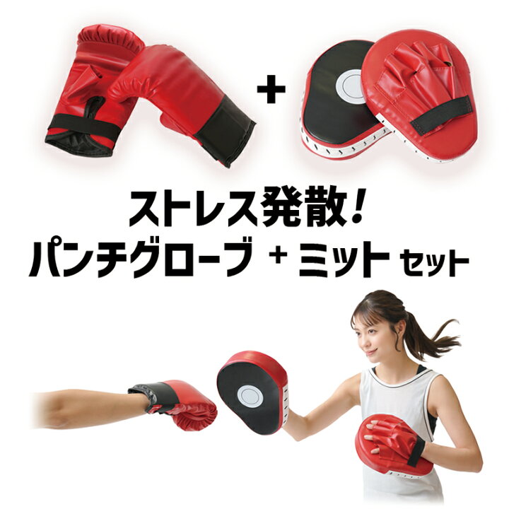 楽天市場】【マラソン限定7%オフクーポン】ミット打ち セット パンチ 