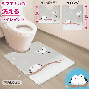 シマエナガ トイレマット ロング/レギュラー 80cm 60cm 滑り止め 厚手 ふわふわ 北欧 おしゃれ トイレマットロング トイレマットおしゃれ トイレのマット かわいい キャラクター 小鳥 シマエナ