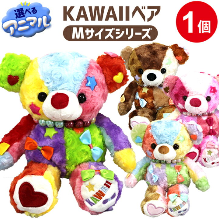 楽天市場】【ラッピング無料】 全4色 くまのぬいぐるみ KAWAIIベア 