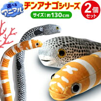 楽天市場】ニシキアナゴ ぬいぐるみの通販