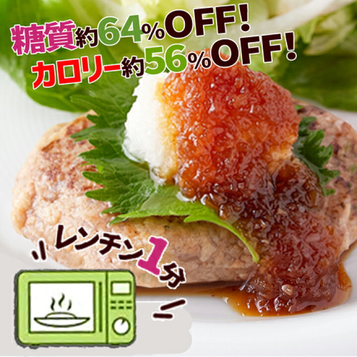 楽天市場 ソイミート 置き換え ヴィーガン 大豆ミート ハンバーグ 10個 ベジタリアン ダイエット グルテンフリー 肉 代用 カロリー 糖質 オフ 健康食 国産 こんにゃく 植物肉 温めるだけ ダイエット食品 10 となりの雑貨屋さん