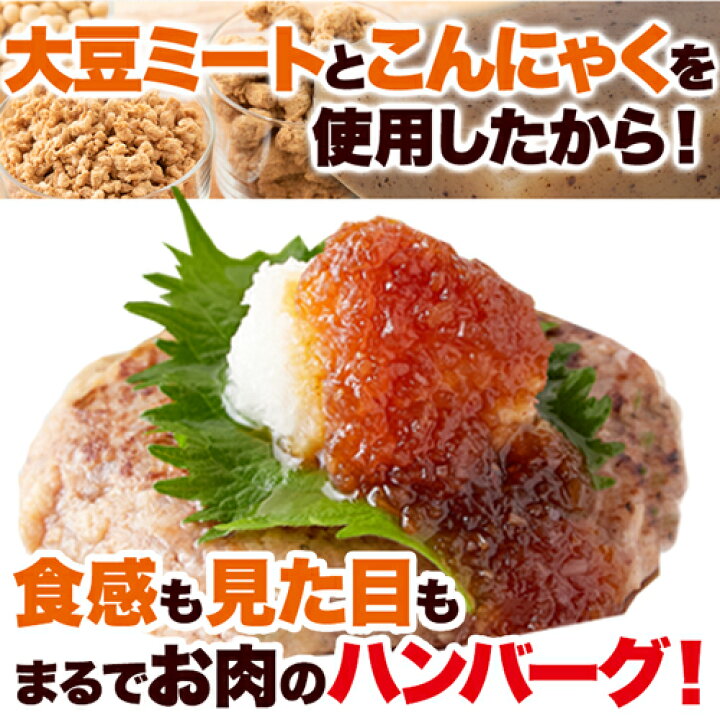 楽天市場 ソイミート 置き換え ヴィーガン 大豆ミート ハンバーグ 10個 ベジタリアン ダイエット グルテンフリー 肉 代用 カロリー 糖質 オフ 健康食 国産 こんにゃく 植物肉 温めるだけ ダイエット食品 10 となりの雑貨屋さん