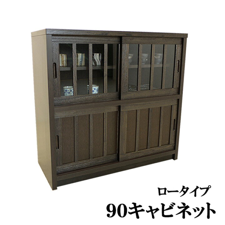 楽天市場】国産 90キャビネット/ロータイプ 味わい深い桐材うづくり 