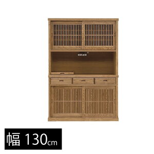 オープン食器棚 幅130cm キッチン収納 キッチンボード 収納庫 収納 棚 ラック 国産 和風モダン 有明 開梱設置付き as23e