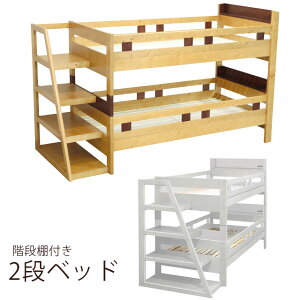 2段ベッド 階段付きの人気商品 通販 価格比較 価格 Com