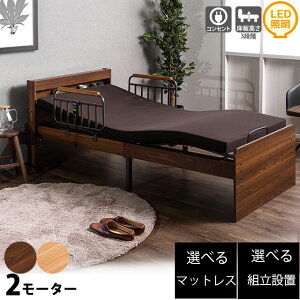 介護ベッド 電動ベッド 2モーター」の人気商品一覧 | 安い商品を通販 