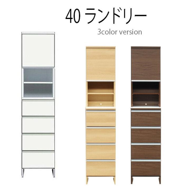 楽天市場】国産 40ランドリー収納 ホワイト ランドリーチェスト 幅40cm 