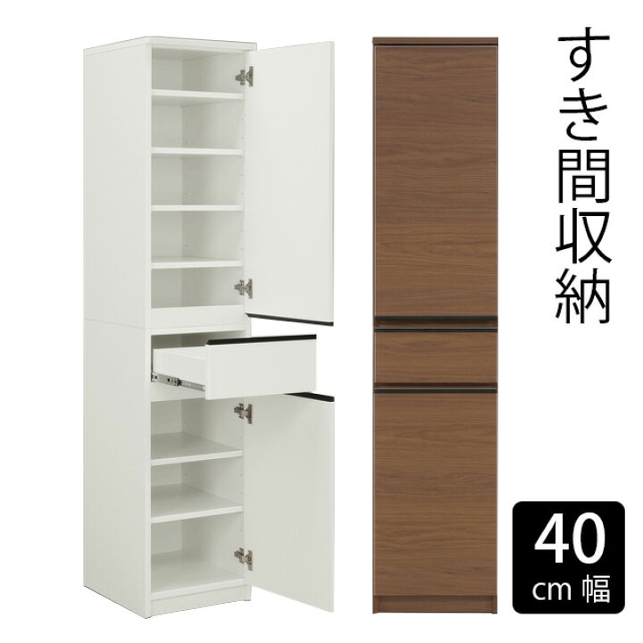 楽天市場 すき間収納 幅40cm ランドリー収納 ビーン ランドリーチェスト 高さ180cm 国産 食器棚 洗面所収納 ランドリーボックス 収納棚 脱衣場 インテリア家具通販 Kagood