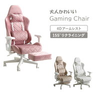 大人かわいいゲーミングチェア　オットマン付き Louise plus ルイーズプリュス