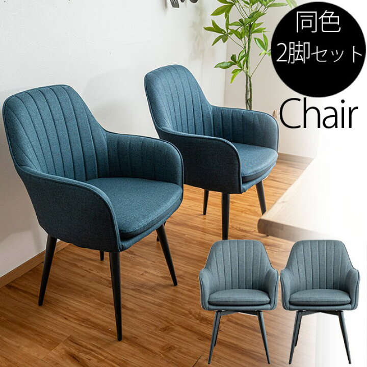 楽天市場】チェア 2脚セット ダイニングチェア オフィスチェア イス 