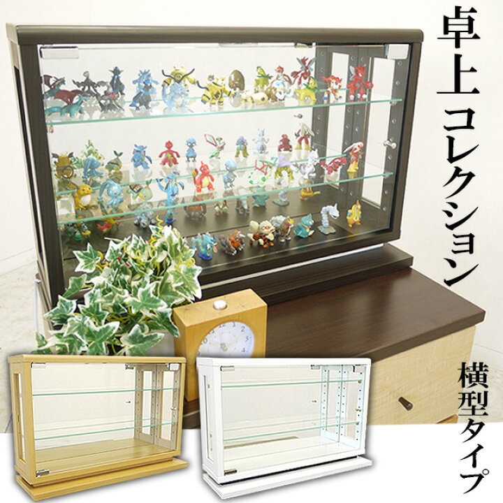 楽天市場】60卓上 コレクションケース/横型タイプ コレクションボード 