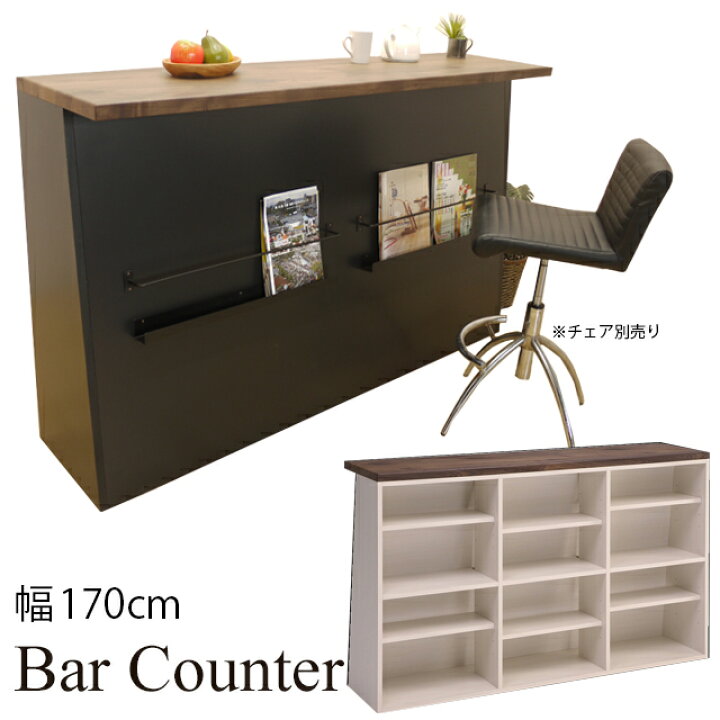 楽天市場】【開梱・設置付き】バーカウンター 幅170cm  