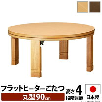 楽天市場】こたつ丸型90 足折れの通販