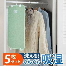 【代引不可】 湿度調整マット クローゼット用 5枚セット 吸湿力抜群 消臭 防カビ 防ダニ 効果あり 丸洗い可能 クローゼット チェスト 輸入品 完成品