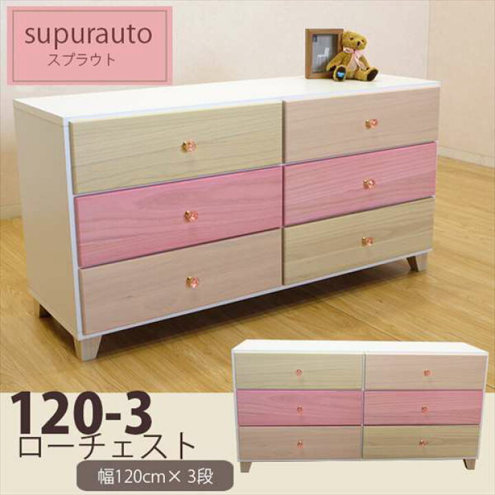 楽天市場】120-3段チェスト カラフルチェスト お好みで引き出し 