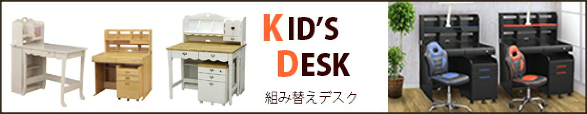 学習デスク
