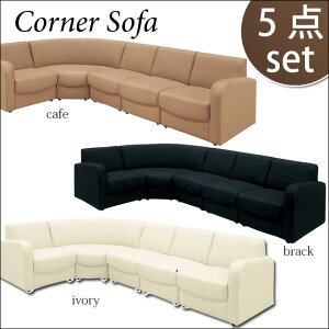 �R�[�i�[�\�t�@ 5�_�Z�b�g 3�F�Ή� �\�t�@�Z�b�g �R�[�i�[�\�t�@ ���r���O�\�t�@ ������v S�o�l �E���^���t�H�[�� sk100b