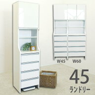 国産 45ランドリー収納 ホワイト ランドリーチェスト 幅45cm サニタリー収納 洗面所収納 ランドリーボッ…
