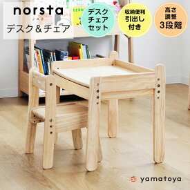 【大和屋公式認定店】【プレゼント特典付き】 大和屋 ノスタ3 デスク＆チェア デスク チェア セット キッズデスク キッズチェア デスク チェア テーブル 机 学習デスク 学習机 子供部屋 子供用 お絵かき テーブル ノスタ norsta yamatoya 椅子 いす