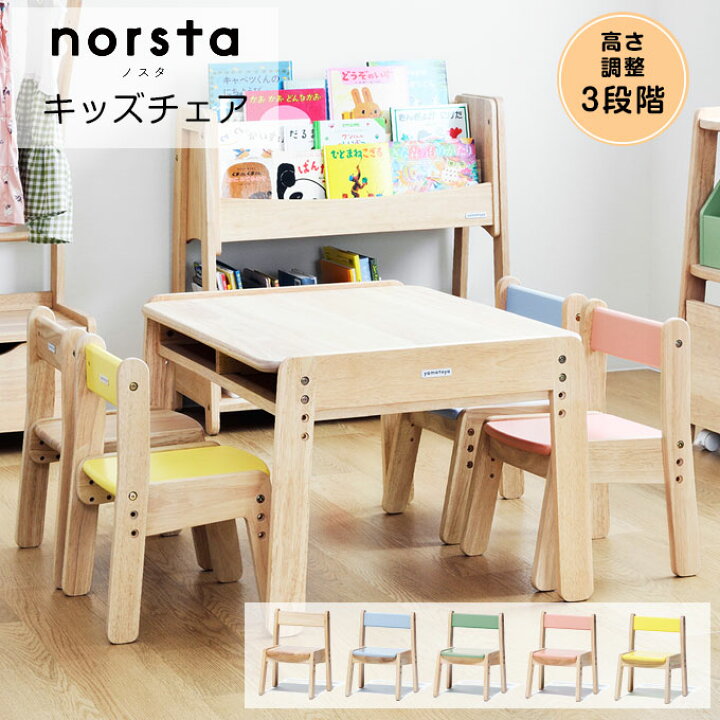 楽天市場】大和屋 ノスタ3 キッズチェア 子ども用 チェア デスク用  