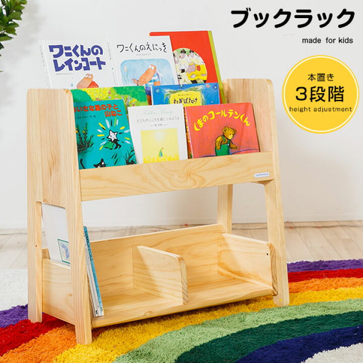 楽天市場】本棚 絵本棚 ブックシェルフ 絵本立て 本立て おもちゃ入れ 
