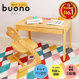 【楽天1位獲得】【プレゼント特典付き】大和屋 ブォーノ3 キッズデスク＆チェア buono3 キッズデスク ナチュラル シンプル テーブル 子供家具 学習デスク 学習机 勉強机 子供用 椅子 引き出し付 ミニデスク 引出し yamatoya 木製 ヴォーノ3 ボーノ3 キッズデスクセット 子供