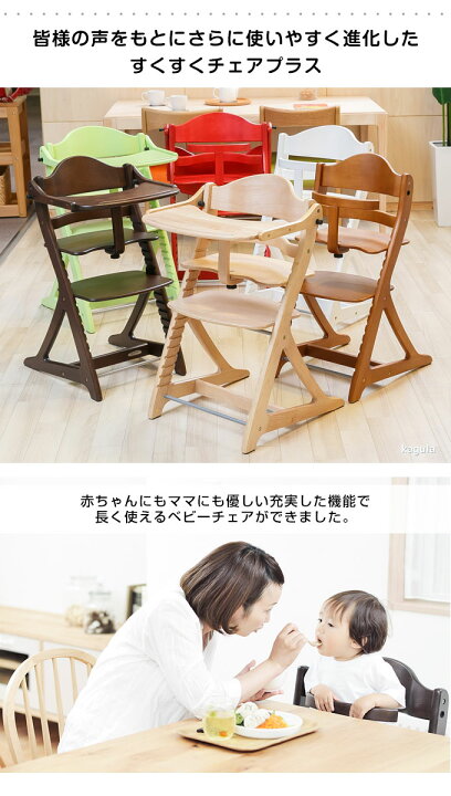 楽天市場】【メーカー保証】【正規品】 すくすくチェア プラス +  