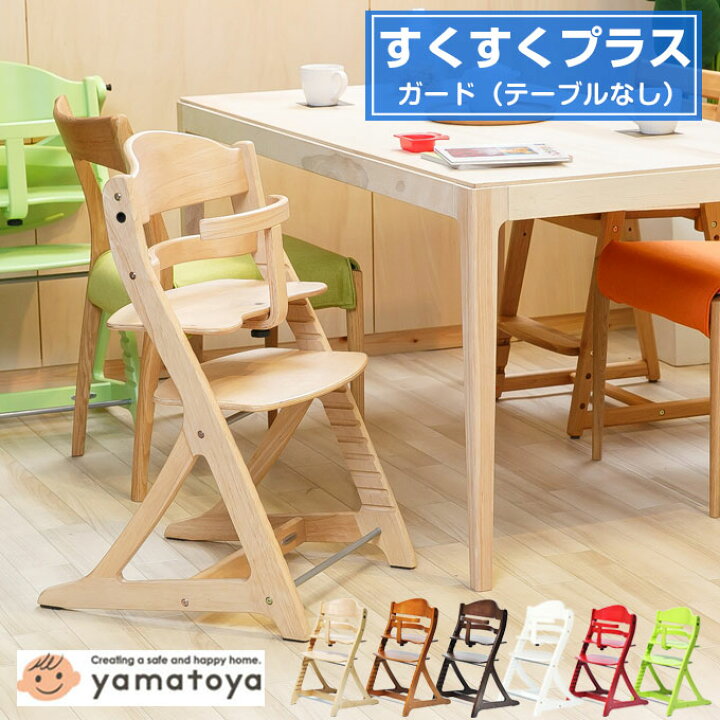 楽天市場】【メーカー保証】【正規品】 すくすくチェア プラス + 