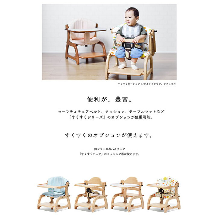 楽天市場】【プレゼント特典付き】すくすくローチェアII すくすく  