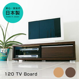 【開梱設置配送】テレビボード テレビ台 ローボード tvボード tv台 120cm ナチュラル ブラウン 完成品 日本製 モダン レトロ 北欧 おしゃれ 引き出し 引き戸 ガラス製 leek リーク インテリア・寝具・収納 収納家具 テレビ台 木製 kagula