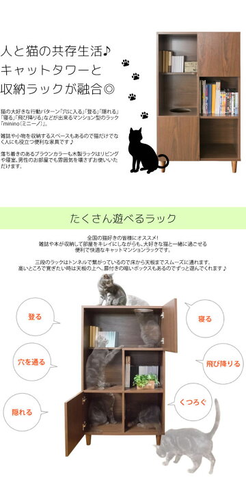 楽天市場 キャットタワー収納ラック キャットマンション型ラック 収納ラック シェルフ 本棚 ブックラック シニア 運動不足 猫ちゃん 多頭 猫 ネコ ねこ ペット ペット用品 ペットグッズ おすすめ おしゃれ 人気 Minino ミニーノ Cr 700 家具達 Kagula