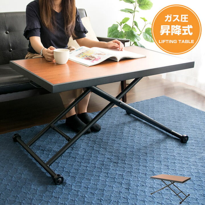 楽天市場 完成品 リフティングテーブル 昇降テーブル 昇降式テーブル リビングテーブル ダイニングテーブル デスク 作業台 ウォールナット ウォルナット キャスター付き 黒 ブラック ブラウン かっこいい おしゃれ Alti アルティ 家具達 Kagula