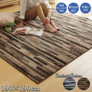 床暖房対応ラグ カーペット ラグ マット 絨毯 通販 価格比較 価格 Com