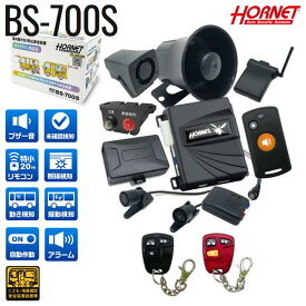 カーセキュリティ ホーネット車内置き去り防止安全装置 BS-700S 特別数量限定価格