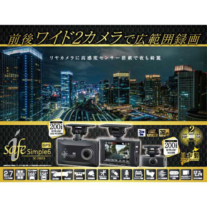 楽天市場】ドライブレコーダー i-safe Simple6 DC-DR653 : カーナビ屋