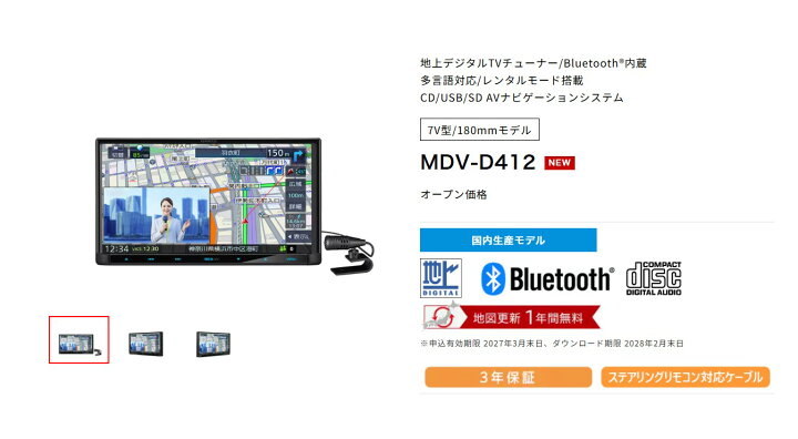 楽天市場】最新モデル！！！MDV-D412 7V型/180mmモデル CD/USB/SD AV 