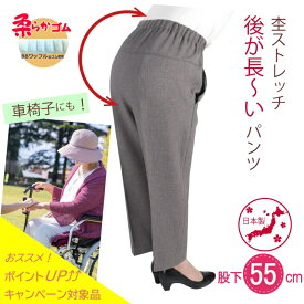 【ポイント5倍】シニア 婦人服 シニアファッション 70代 80代 高齢者 服 前かがみ 股上深い 柔らかゴム ズボン 日本製 送料無料 春 秋 敬老の日 婦人 おばあちゃん 総ゴム 母 Cライン パンツ 股下55cm レディースパンツ おばあちゃん服 人気【9437】 母の日 プレゼント