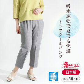 シニアファッション シニア 婦人服 レディース 70代 80代 おばあちゃん プレゼント 涼しい 綿 送料無料 高齢者 服 柔らかゴム 夏 人気 涼 シルバー 短いめ やわらかい 軽い 日本製 夏でも快適 股下50cm レディースパンツ 【9561】S/M/L/LL/3L/4L/5L