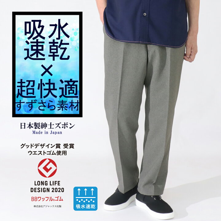 楽天市場】高齢者 服 シニアファッション メンズ 父 おじいちゃん ギフト プレゼント 70代 80代 スラックス ウエストゴム ズボン 夏 人気  総ゴム M/L/LL 男性 吸水速乾 快適 日本製 紳士 パンツ シニアパンツ 股下65cm 【5104】 : 母さんの四季 [lsjdln] メンズ スラックス 股上深め 秋冬 男性用 ズボン シニア 厚手 ウール 洗濯機で洗える 家庭で洗える カジュアル