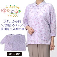 婦人 7分袖 前開きポロ シニアファッション レディース シニア 婦人服 涼しい おばあちゃん プレゼント 8…